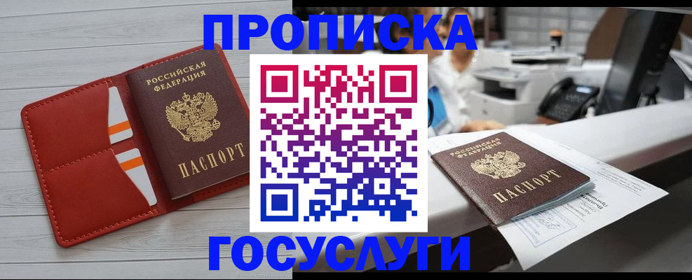прописка регистрация в Мурманской области