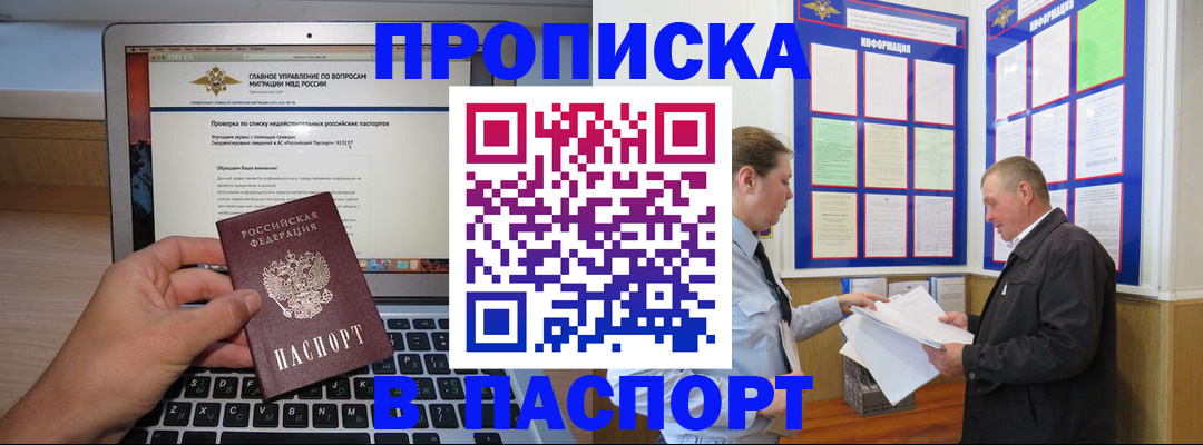 временная прописка в Мурманской области